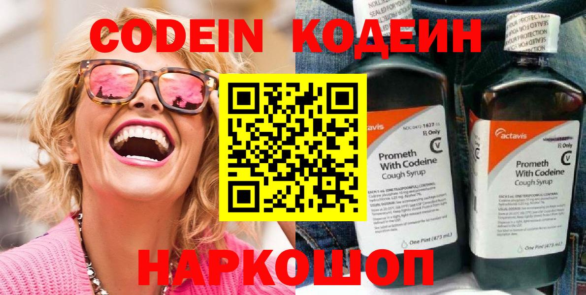 Codein напиток Lean (лин)  Вход с VPN  Кодеиновый сироп Lean напиток Lean (лин)  Лиски 