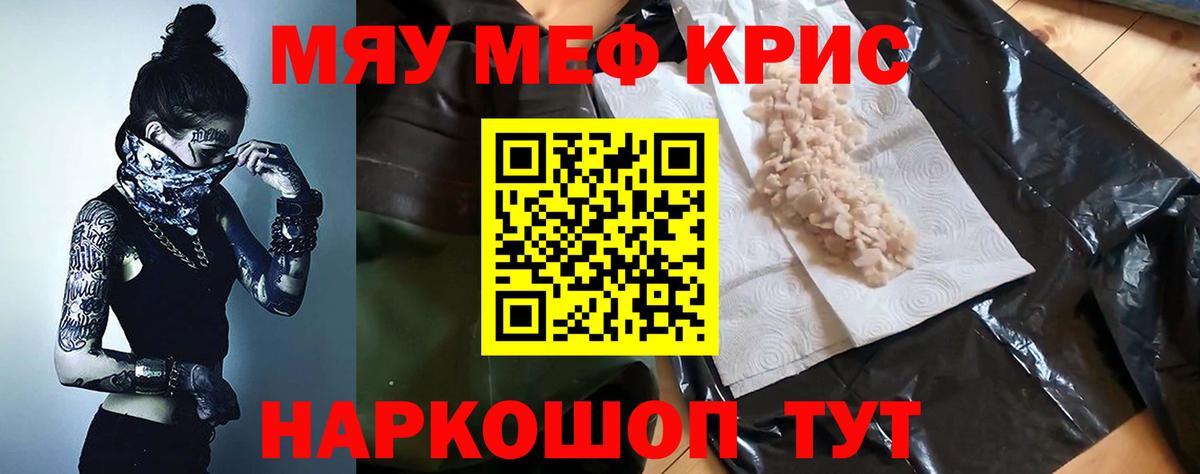 Мефедрон кристаллы Лиски
