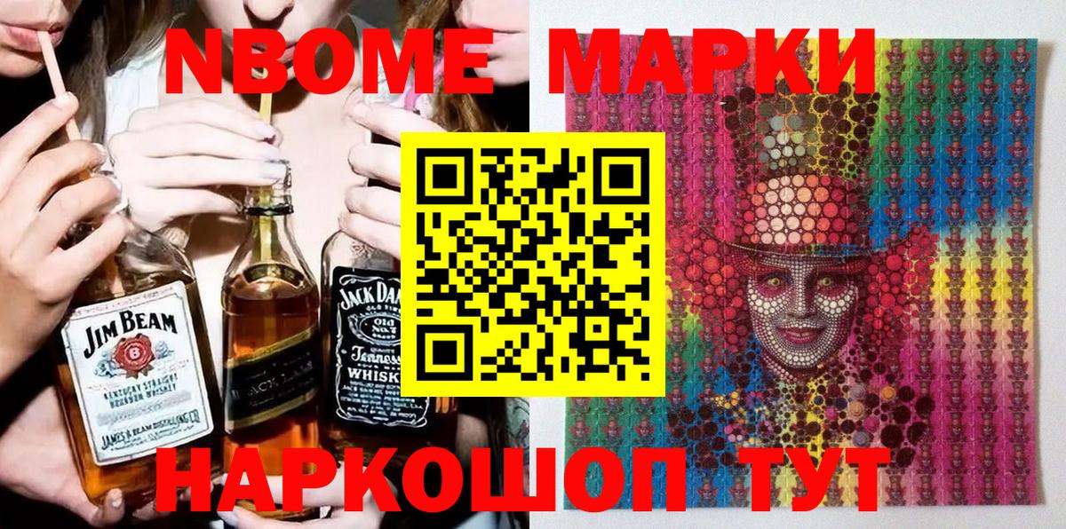 Марки N-bome 1,8мг  Вход с VPN  Наркотические марки  Лиски 